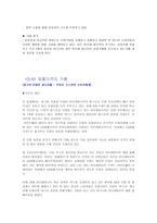 아모레퍼시픽 기업분석 소개 윤리경영환경경영 사회공헌 비윤리 사례-19