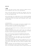 증권투자론 레포트-1