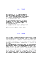 한중일미의 무역 정책-5
