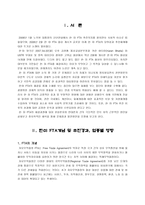 한미 FTA 협상 찬반론-2