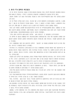 한미 FTA 협상 찬반론-3