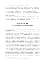 한미 FTA 협상 찬반론-9