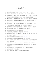 한미 FTA 협상 찬반론-14