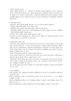 지방정치와 행정의 변화-3