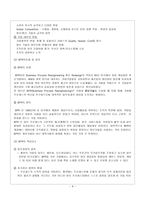 정보기술을 활용한 기업혁신사례 주동 서식품의 BPR혁신사례-4
