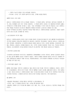 정보기술을 활용한 기업혁신사례 주동 서식품의 BPR혁신사례-7