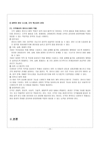정보기술을 활용한 기업혁신사례 주동 서식품의 BPR혁신사례-8