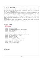 정보기술을 활용한 기업혁신사례 주동 서식품의 BPR혁신사례-9
