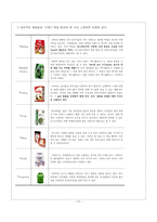 정보기술을 활용한 기업혁신사례 주동 서식품의 BPR혁신사례-11