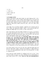 PC 시장 & 스마트폰 시장 & 클라우드 컴퓨팅 시장경영 조직론-1