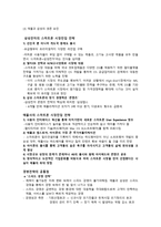 PC 시장 & 스마트폰 시장 & 클라우드 컴퓨팅 시장경영 조직론-5