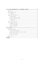 SM엔터테인먼트의 해외진출 성공사례 보아 사례를 중심으로-3