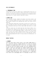 SM엔터테인먼트의 해외진출 성공사례 보아 사례를 중심으로-4