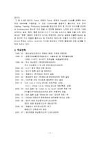 SM엔터테인먼트의 해외진출 성공사례 보아 사례를 중심으로-6