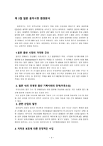 SM엔터테인먼트의 해외진출 성공사례 보아 사례를 중심으로-8