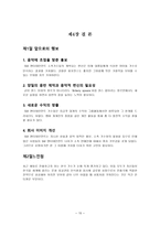 SM엔터테인먼트의 해외진출 성공사례 보아 사례를 중심으로-19