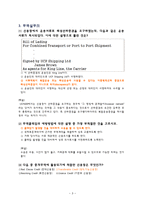 무역영어 기출문제 해설-3