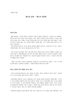 제도와 문화제도 의문 화화 경제학개론-1