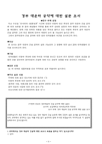 여론과 정치마케팅 경부대운하 공약에 대한 설문조사-1