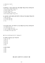 여론과 정치마케팅 경부대운하 공약에 대한 설문조사-3