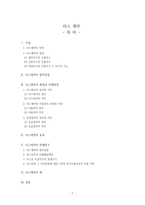 리스계약 개론 레포트-1