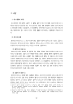 리스계약 개론 레포트-2