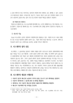 리스계약 개론 레포트-3