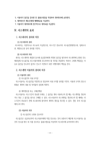 리스계약 개론 레포트-4