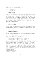 리스계약 개론 레포트-6