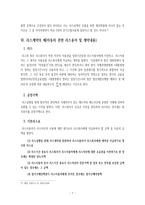 리스계약 개론 레포트-7