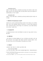 리스계약 개론 레포트-9