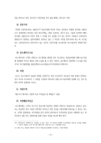 리스계약 개론 레포트-12