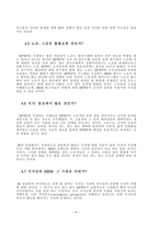 노사관계 견해로 본고 성과 패러다임 연구보고서-6