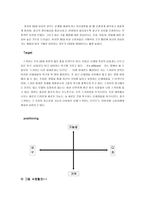 스카이 핸드폰 마케팅 분석-11