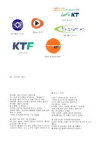 KT 기업 이미지 조사보고서-6