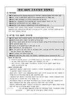 한국 IBM의 구조조정과 경영혁신 보고서-1