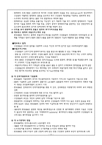 한국 IBM의 구조조정과 경영혁신 보고서-4