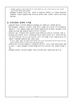 한국 IBM의 구조조정과 경영혁신 보고서-5