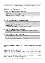 한국 IBM의 구조조정과 경영혁신 보고서-6