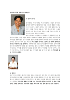 21세기 CEO 다섯 명의 성공한 CEO-2