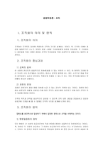 조직화 개론 레포트-1