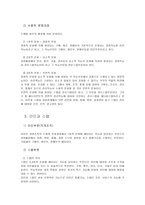 조직화 개론 레포트-4