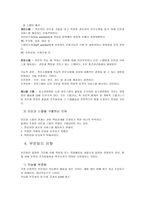 조직화 개론 레포트-5