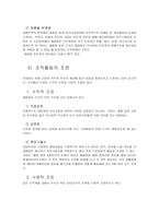 조직화 개론 레포트-6