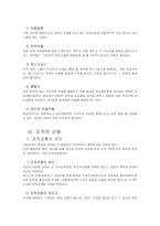 조직화 개론 레포트-7