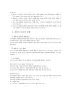 조직화 개론 레포트-8