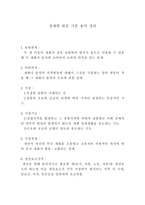경제학원론 기본 용어 정리-1