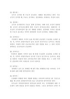 경제학원론 기본 용어 정리-5