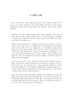 경제학개론 국부론-3