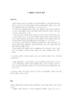 경제학개론 국부론-4